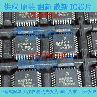 MC56F8014VFAE 封装:QFP32    单片机微控制器 原装