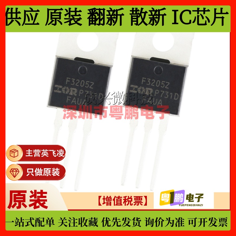IRF3205ZPBF TO-220原装进口英菲凌集成电路芯片IRF3205ZPBF