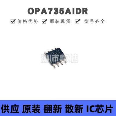 OPA735AIDR SOP8 丝印OPA735A 单路单电源CMOS运算放大器集成电路