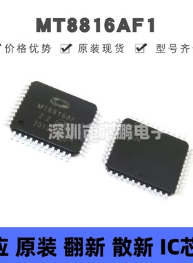 MT8816AF1 丝印MT8816AF TQFP-44 解码器和锁存电路芯片 集成电路
