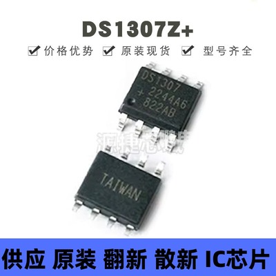 DS1307Z+ 贴片SOP-8 丝印DS1307 实时时钟芯片 全新原装正品