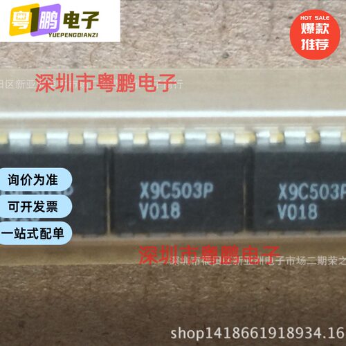 X9C503P 数字电位器 集成电路 电子元器件 BOM报表配单