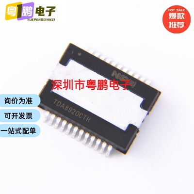TDA8920CTH TDA8920 TDA8920C 封装HSOP-24 功放数字音频IC芯片