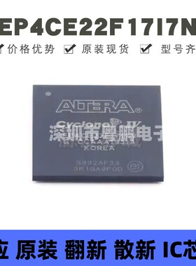EP4CE22F17I7N 贴片BGA-256 可编程门阵列逻辑器芯片 全新原装