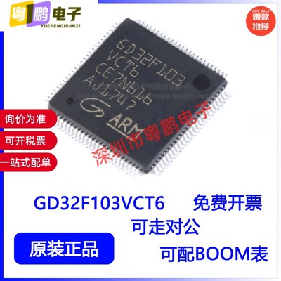 GD32F103VCT6 LQFP-100 32位微控制器 芯片 全新原装