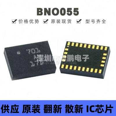 BNO055 贴片LGA-28 传感器芯片 加速计陀螺仪9轴传感器 全新原装