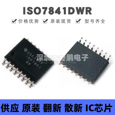 ISO7841DWR 贴片SOIC-16 丝印ISO7841 数字隔离器芯片 原装正品