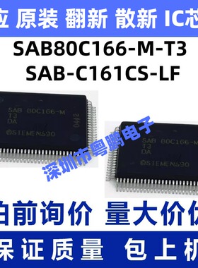 SAB80C166-M SAB80C166-M-T3 QFP100 SAB-C161CS-LF CA QFP 全新