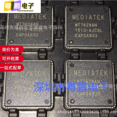 全新原装MT7628AN MT7628AN/A 封装QFN156 无线路由器主控芯片