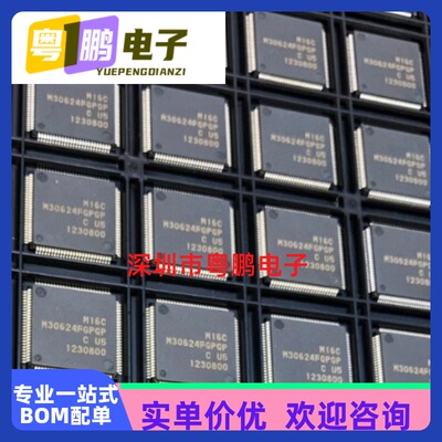 型号M30624FGPGP品牌瑞萨单片机芯片质量保证可一站式配单服务