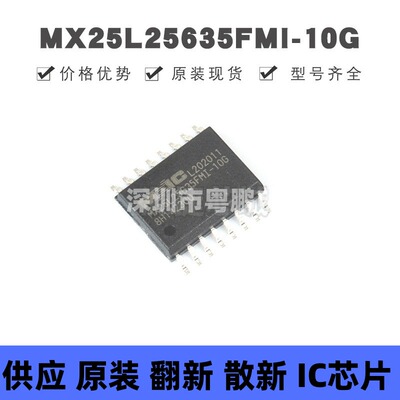 MX25L25635FMI-10G SOP-16 NOR FLASH存储器芯片IC 集成电路全新