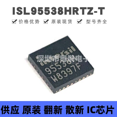 ISL95538HRTZ-T 贴片QFN-32 丝印95538H 电源管理芯片 全新原装