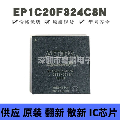 EP1C20F324C8N 封装BGA-324 可编程门阵列芯片 提供BOM配单