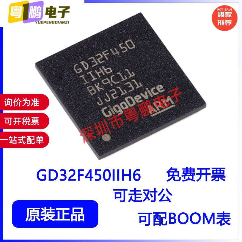 原装GD32F450IIH6 BGA-176 ARM Cortex-M4 32位微控制器-MCU芯片