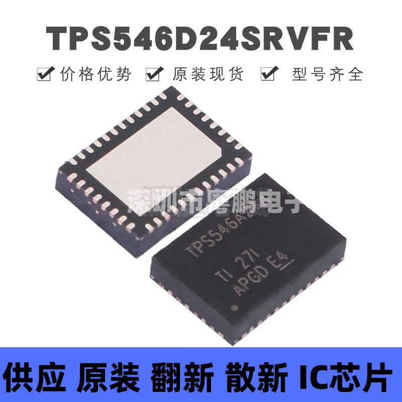TPS546D24SRVFR LQFN-40 丝印TPS546D24S DC-DC电源芯片IC 降压型