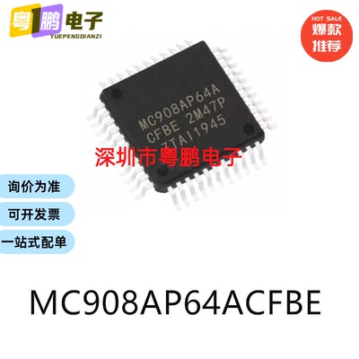MC908AP64ACFBE QFP-44单片机-MCU芯片集成电路ic电子元器件贴片