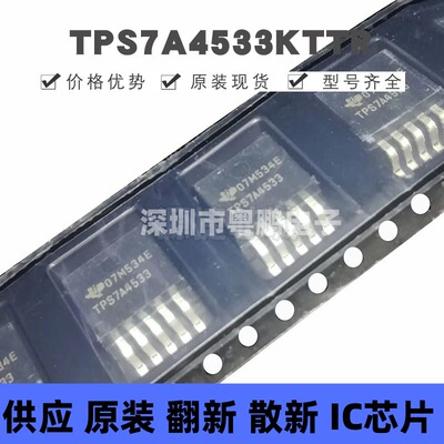 TPS7A4533KTTR TO-263-5 丝印TPS7A4533 线性稳压器(LDO)芯片IC