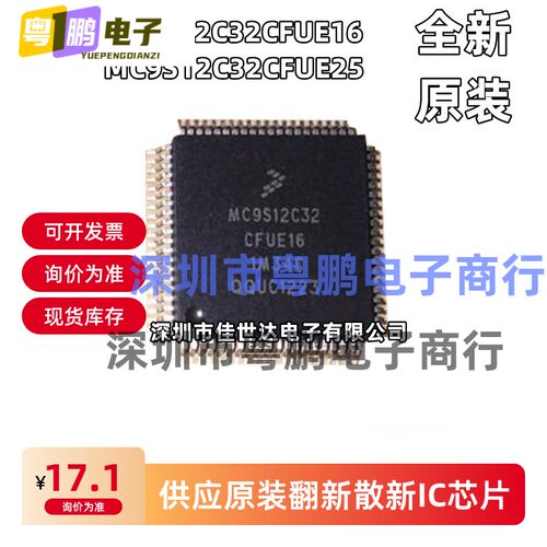 全新原装MC9S12C32CFUE16 MC9S12C32CFUE25 芯片QFP-80正品现货IC
