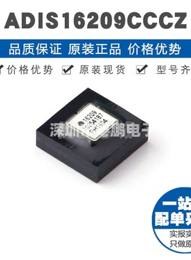 ADIS16209CCCZ LGA16 姿态传感器/陀螺仪 提供BOM表配单 全新原装