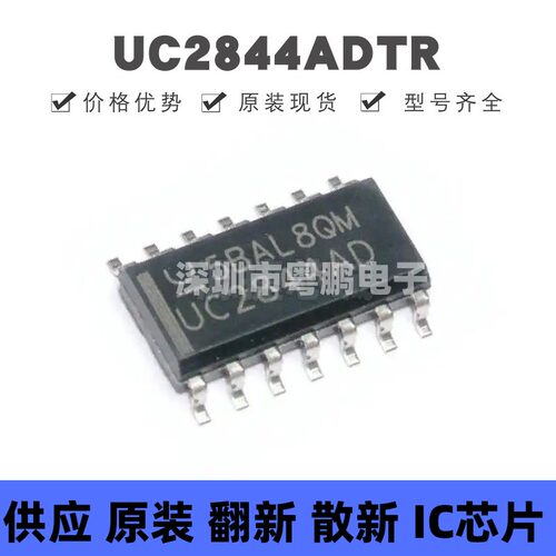 UC2844ADTR SOP14 丝印UC2844AD AC-DC控制器和稳压器芯片IC 全新
