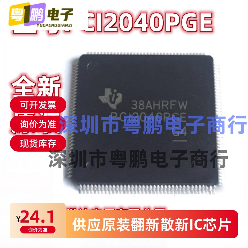 全新原装 PCI2040PGE QFP-144桥接器控制器芯片 PCI2040 现货库存