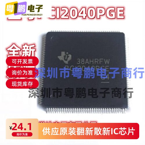 全新原装 PCI2040PGE QFP-144桥接器控制器芯片 PCI2040 现货库存