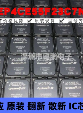 EP4CE55F23C7N 贴片BGA-484 可编程门阵列逻辑器芯片 全新原装