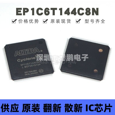EP1C6T144C8N 贴片QFP-144 FPGA可编程逻辑器件 提供BOM配单