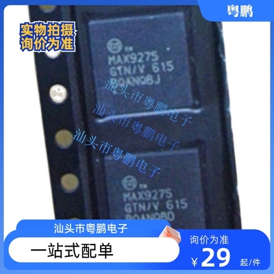 MAX9275GTN/V+T 原装正品100% 现货直拍 量大价优 TQFN56