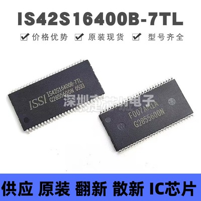 IS42S16400B-7TL 贴片TSOP-54 同步动态随机存取内存 原装正品