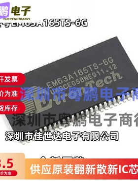 全新原装EM63A165TS-7IG EM63A165TS-6G EM63A165TS存储器32M内存