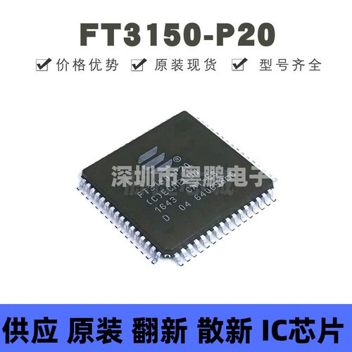 FT3150-P20 贴片QFP-64 双绞线智能收发器芯片 全新原装正品