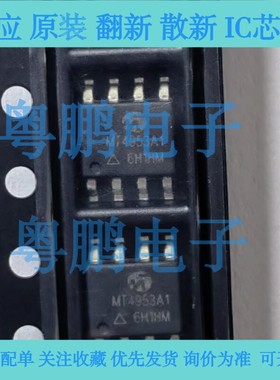全新原装MT4953A1 MT4953A1ACT MOS场效应管  封装SOP8