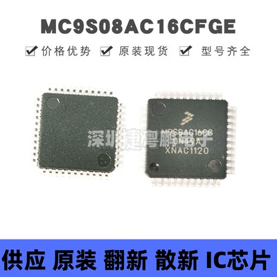 MC9S08AC16CFGE 贴片QFP-44 微控制器芯片 原装正品 提供BOM配单