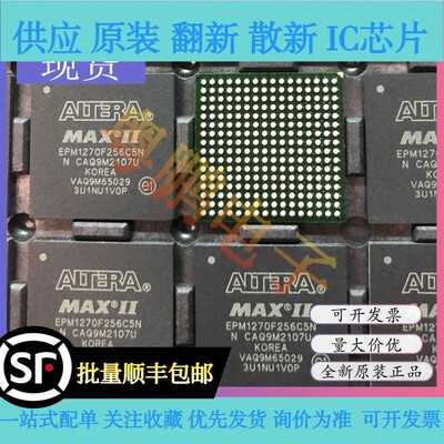 EPM1270F256C5N EPM1270F256I5N EPM1270F256C4N全新原装正品芯片