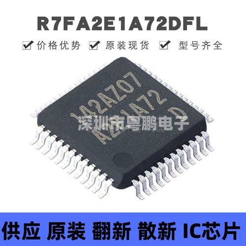 R7FA2E1A72DFL LQFP-48 丝印A2E1A72D MCU微控制器芯片 集成电路