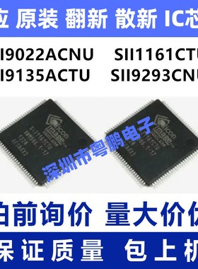 SII9022ACNU  SII1161CTU  SII9135ACTU  SII9293CNUC