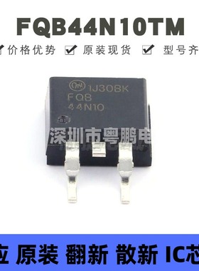 FQB44N10TM 贴片TO-263 N沟道 43.5A 100V MOSFET 场效应管