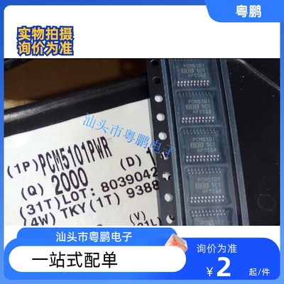 PCM5101APWR 封装TSSOP20  丝印 PCM5101A 数模转换器 原字旧货