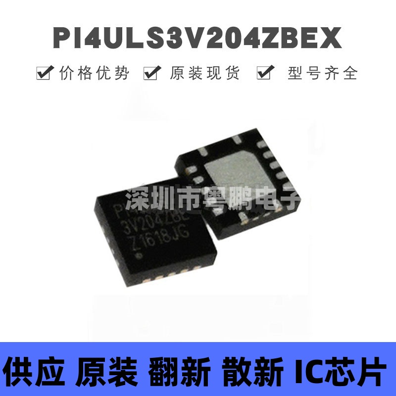 PI4ULS3V204ZBEX TQFN-14 PI4ULS3V204ZBE 转换器/电平移位器芯片