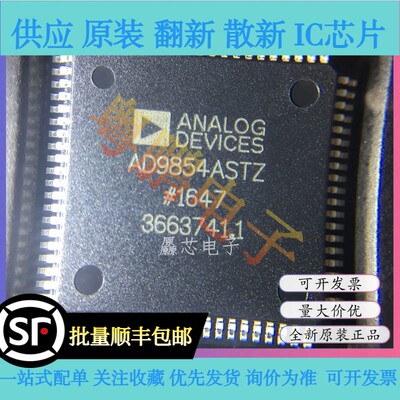 全新原装 AD9854ASTZ 封装 LQFP-80 直接数字频率合成(DDS)芯片IC