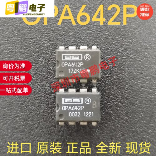 OPA642P OPA642高带宽低失真低增益放大器芯片 直插 原装进口现货