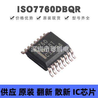ISO7760DBQR 贴片SSOP-16 丝印7760 数字隔离器芯片 全新原装正品