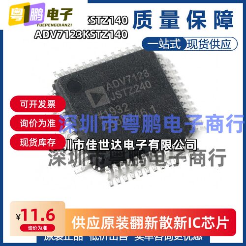 全新原装 ADV7123KSTZ140 ADV7125KSTZ140 TQFP封装 数模转换器IC