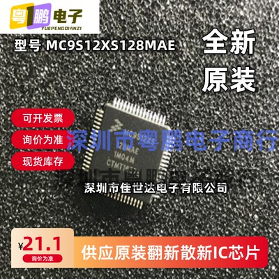 全新原装 MC9S12XS128MAE MC9S12XS128CAE单片机微控制器正品现货