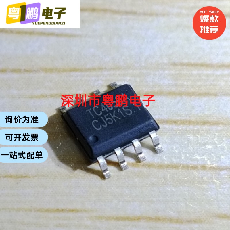 TC4056A 集成电路IC芯片电子元器件集成块贴片SOP8