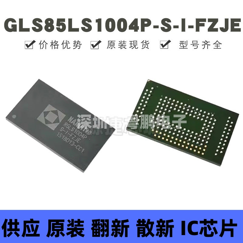 GLS85LS1004P-S-I-FZJE 封装BGA-145 丝印85LS1004P NAND驱动器