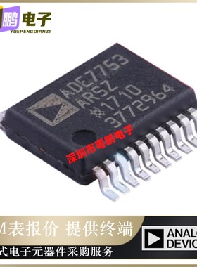 全新原装ADE7753ARSZRL[IC ENERGY METERING 1PHASE 20SSOP]正品