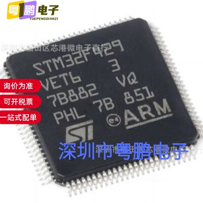 STM32F429VET6 封装LQFP-100 微控制器-芯片 集成电路