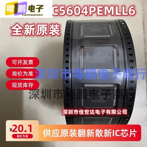 全新原装SPC5604PEMLL6 SPC5604 QFP100 汽车电脑版易损芯片 现货